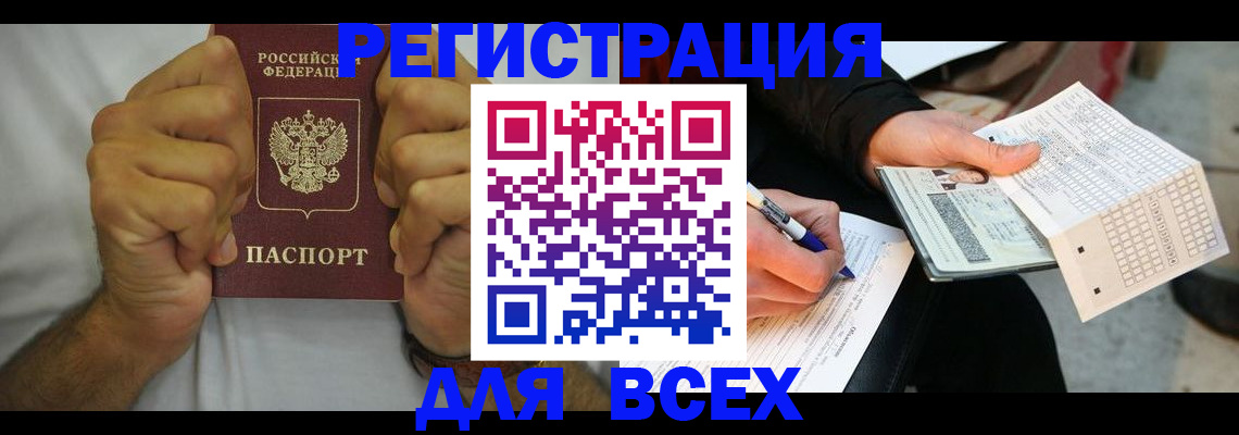 временная регистрация для школы в Катав-Ивановске